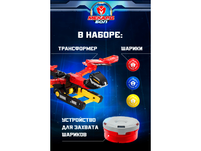 Игрушка-трансформер Mecard ball Огнеящер 1-00462446_12