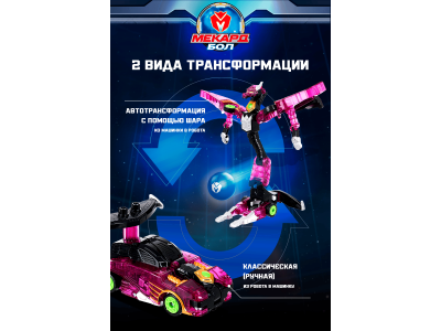 Игрушка-трансформер Mecard ball Кибердракон 1-00462447_10