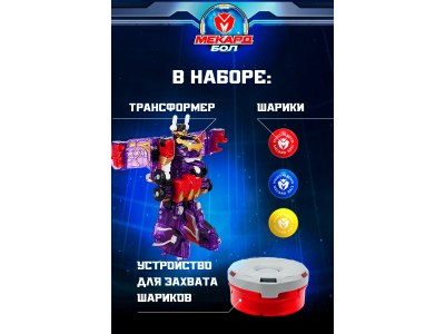 Игрушка-трансформер 2в1 Mecard ball Дракос 1-00462448_14
