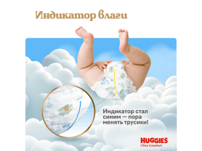 Трусики-подгузники Huggies Ultra Comfort для мальчиков 4 9-14 кг, 46 шт 1-00462279_3