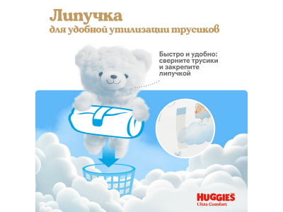 Трусики-подгузники Huggies Ultra Comfort для мальчиков 4 9-14 кг, 46 шт 1-00462279_6