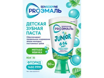 Зубная паста Sensodyne PROЭмаль junior Мятная жвачка, 50 мл 1-00463093_2