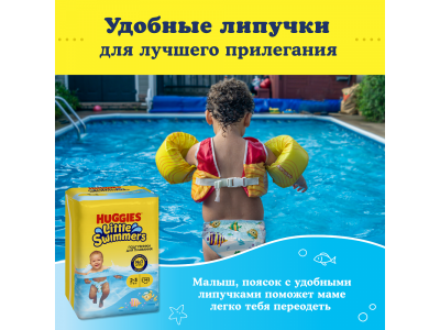 Подгузники Huggies для плавания, размер 2-3, 14 шт 1-00463094_9