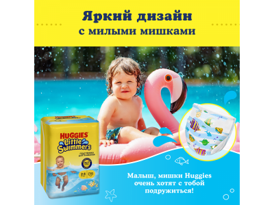 Подгузники Huggies для плавания, размер 2-3, 14 шт 1-00463094_13