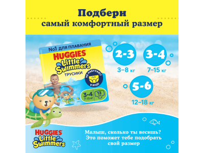Подгузники-трусики Huggies для плавания, размер 3-4, 13 шт 1-00463095_3