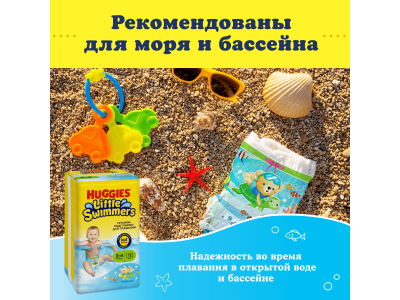 Подгузники-трусики Huggies для плавания, размер 3-4, 13 шт 1-00463095_7