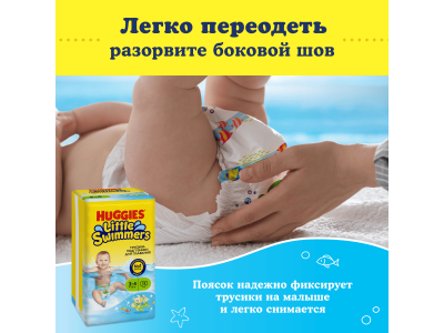 Подгузники-трусики Huggies для плавания, размер 3-4, 13 шт 1-00463095_11