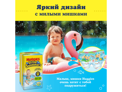 Подгузники-трусики Huggies для плавания, размер 3-4, 13 шт 1-00463095_13