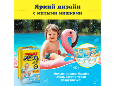 Подгузники-трусики Huggies для плавания, размер 5-6, 13 шт 1-00463096_4