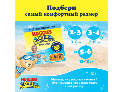 Подгузники-трусики Huggies для плавания, размер 5-6, 13 шт 1-00463096_5