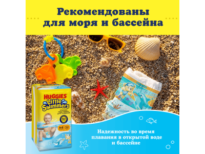 Подгузники-трусики Huggies для плавания, размер 5-6, 13 шт 1-00463096_8