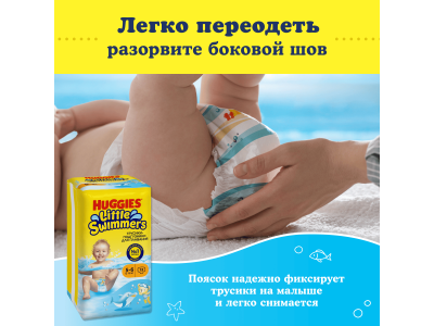Подгузники-трусики Huggies для плавания, размер 5-6, 13 шт 1-00463096_12