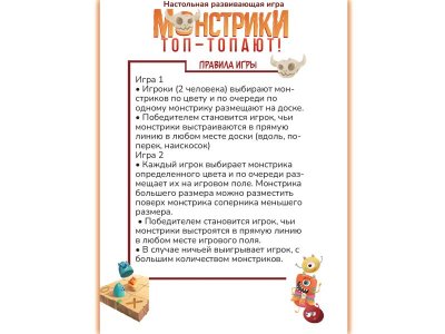 Настольная игра Наре Монстрики топ-топают! 1-00463125_3