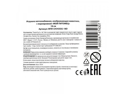 Мягкая игрушка Мой питомец Собака в розовой сумочке гуччи, 18 см 1-00461762_2