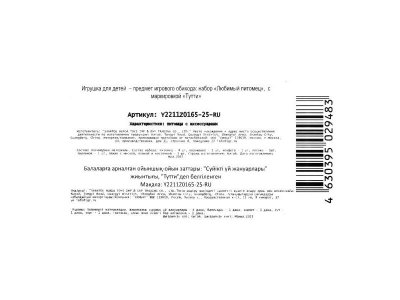 Набор игровой Тутти с 4 питомцами и 5 аксессуарами 1-00465036_4