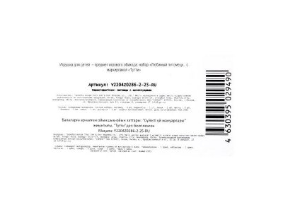 Набор игровой Тутти с 4 питомцами и 8 аксессуарами 1-00465037_3
