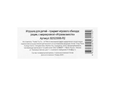 Набор раций Играем вместе МЧС 1-00465038_4