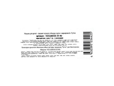 Кукла Тутти с аксессуарами, 7 см 1-00465041_4