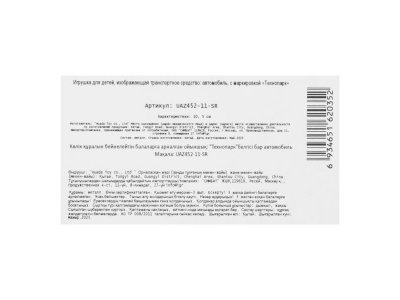 Машина Технопарк Уаз-452 1-00465049_7