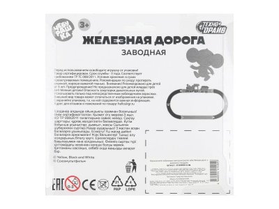 Железная дорога Технодрайв Чебурашка 1-00465062_5