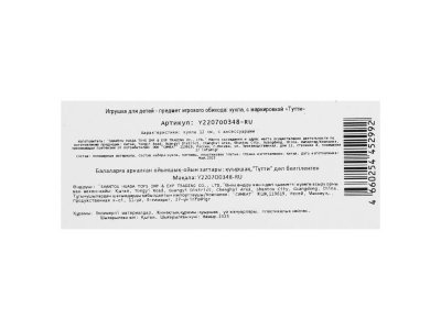 Кукла Тутти с аксессуарами 1-00465064_4