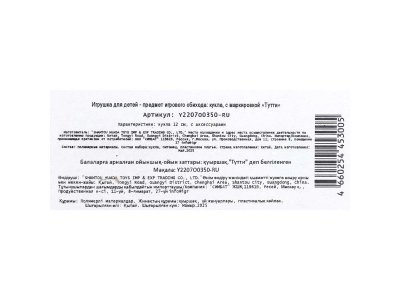 Кукла Тутти с аксессуарами 1-00465065_5