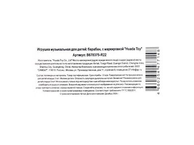 Игрушка Играем Вместе Щенячий Патруль Барабан 1-00465077_3