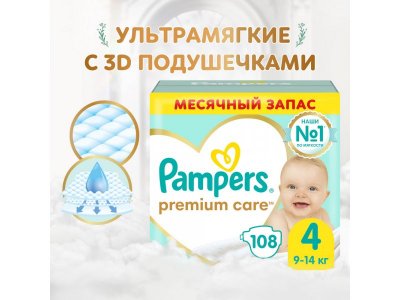 Подгузники Pampers Premium Care Maxi 9-14 кг, Мега Супер Упаковка, 108 шт. 1-00276716_11