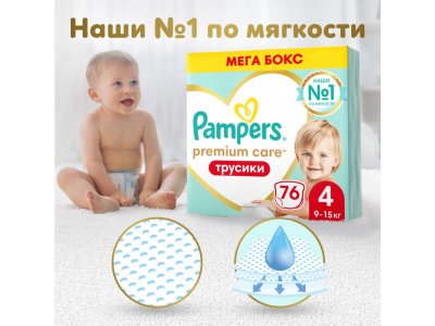 Подгузники-трусики Pampers Premium Care Pants Maxi 9-15 кг 76 шт. Мега бокс 1-00287802_15