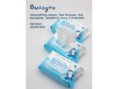 Салфетки влажные Joonies c Витамином Е 96 шт*3 уп 1-00466634_3
