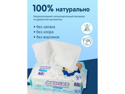 Полотенца детские одноразовые Joonies 60 шт*2 уп 1-00466637_2