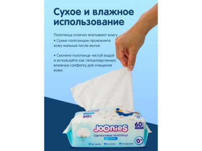 Полотенца детские одноразовые Joonies 60 шт*2 уп 1-00466637_3