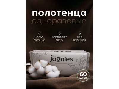 Полотенца одноразовые Joonies 60 шт р. 100466638