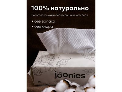 Полотенца одноразовые Joonies 60 шт 1-00466638_2