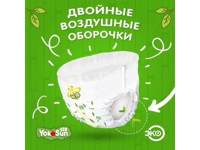 Подгузники-трусики YokoSun Eco XXXL 20-30 кг, 24 шт. 1-00467073_4