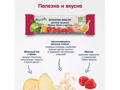Батончик-мюсли Fleur Alpine яблоко, банан и малина 23 г 1-00467885_5