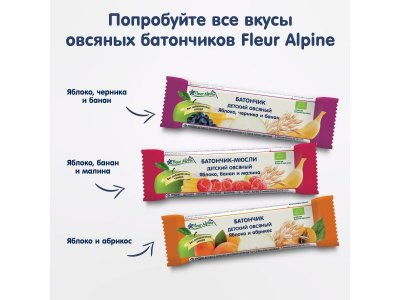 Батончик Fleur Alpine детский Овсяный с яблоком, черникой и бананом, 23 г 1-00208570_8