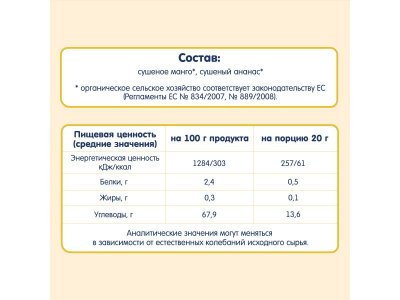 Батончик Fleur Alpine из тропических фруктов Манго - Ананас, 20 г 1-00375547_5