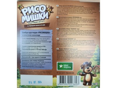 Хлебцы Новые продукты Рисомишки в темном шоколаде без глютена 80 г 1-00464774_2