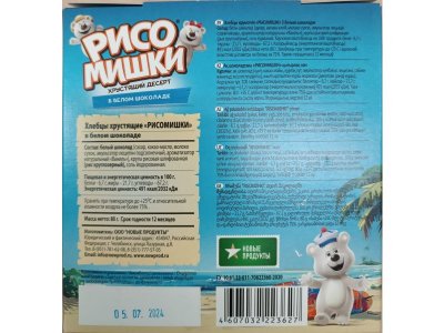 Хлебцы Новые продукты Рисомишки в белом шоколаде без глютена 80 г 1-00464775_2