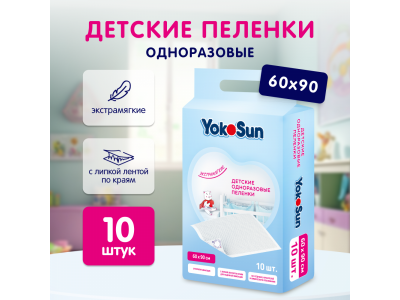Пеленки одноразовые детские YokoSun 60*90 см, 10 шт. 1-00252902_4