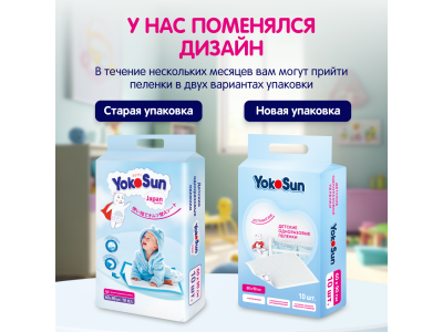 Пеленки одноразовые детские YokoSun 60*90 см, 10 шт. 1-00252902_5