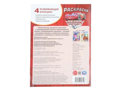 Раскраска Умка Супергеройские машины, 16 стр. 1-00468608_2