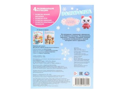 Раскраска Умка В гостях у принцесс, 16 стр. 1-00468611_2