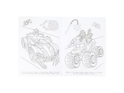 Раскраска Умка Опасные гонки, 16 стр. 1-00468612_3