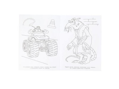 Раскраска Умка Опасные гонки, 16 стр. 1-00468612_4