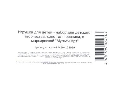 Набор для творччества MultiArt Холст для росписи 15*20 см 1-00468621_2