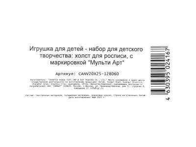 Набор для творччества MultiArt Холст для росписи 20*25 см 1-00468622_2