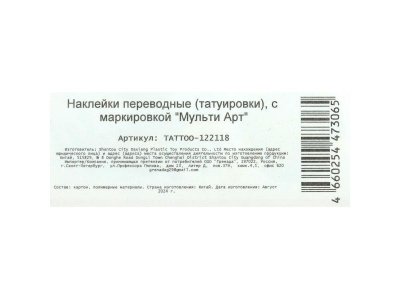 Тату MultiArt Монстрик 1-00468623_3