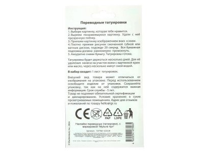 Тату MultiArt Монстрик 1-00468623_4